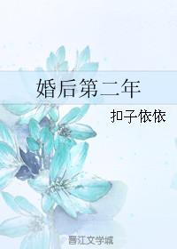 婚后第二年余晴全篇