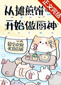 摊煎饼的摊