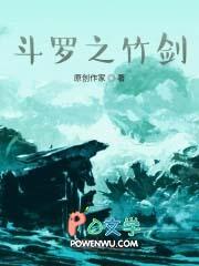斗罗之剑主