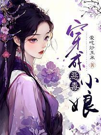 我携巨资带三崽逃荒 白雪