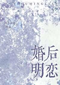 婚后恋爱免费阅读免费阅读