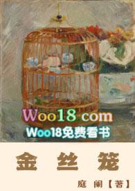 金丝笼by匿名