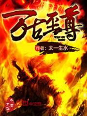 万古战神