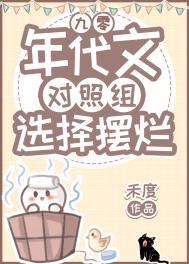 年代文对照组女配