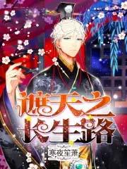 遮天之吾为长生天尊