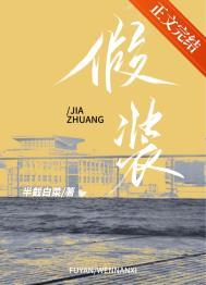 假装我们还在一块我真的演不出来