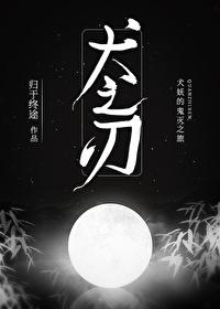 犬之神txt