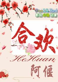 合欢txt单半从