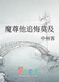 魔尊他追悔莫及by