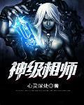 神级小相师