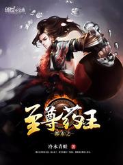都市之至尊药王txt全集