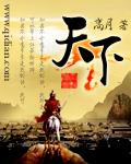 天下过客