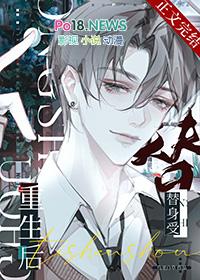 替身受重生后和渣攻他叔HE了番外