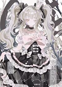 咒回联动文