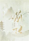 龙傲天的金手指是我前任 裁云刀 txt
