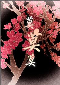 将军大人要