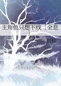 主角他总想抢我机缘txt