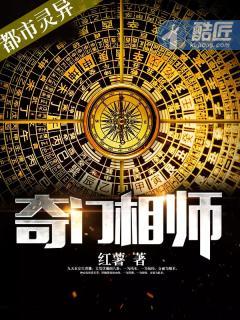 奇门相师好看吗