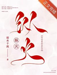 纵火的青年