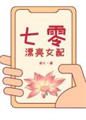 七零漂亮女配觉醒了银满