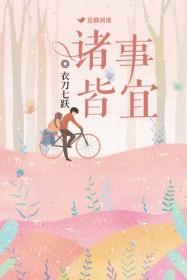 诸事皆宜多喜乐未来可期长安宁横批是什么