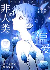 受非人类文
