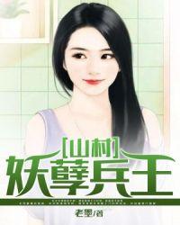 全能妖孽兵王