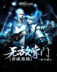 无敌大掌门系统