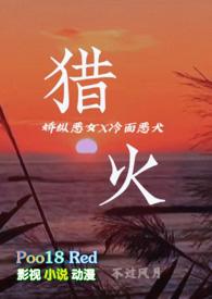 猎火(大小姐x恶犬 港风H) 第501章