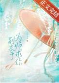 为师还想补救一下