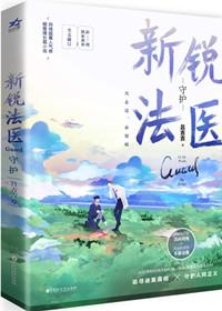 鉴罪者广播剧