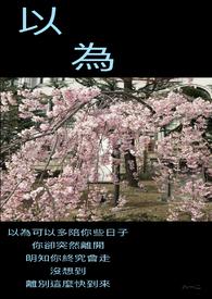 以为歌曲原唱