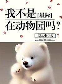 我不是动物我是谁