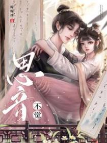 思音不觉 类似
