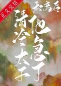 和离后我和太监he了