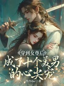 女尊苍鸾珏/穿