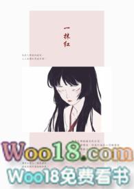 组长的女儿和照料专员第二季