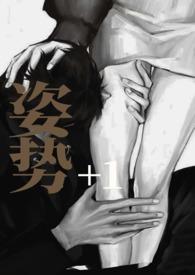 姿势108招怎么练才有效