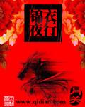 电视剧锦衣夜行