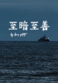 至黑至暗是什么意思