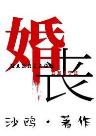 婚丧嫁娶是什么意思