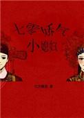 七零娇气小媳妇 七月田