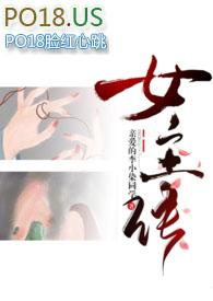 差点穿成女主