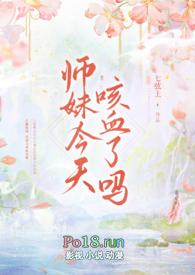 师妹今天咳血了吗TXT百度