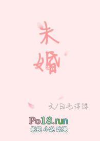 阅读未婚妻