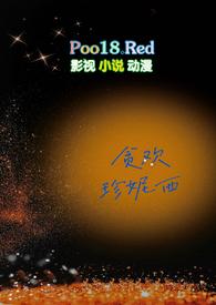 贪欢(出轨年下h)珍妮西_