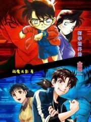 柯学世界里的情报