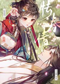 怯春寒全文免费阅读