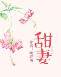 甜妻如焰