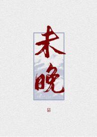 东榆己逝